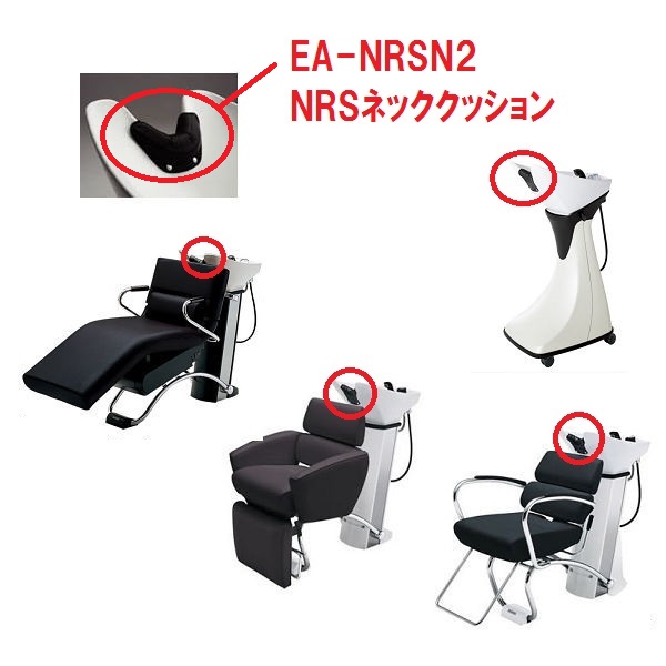 水回り関連 消耗品】NRS ネッククッション:タカラベルモントの公式