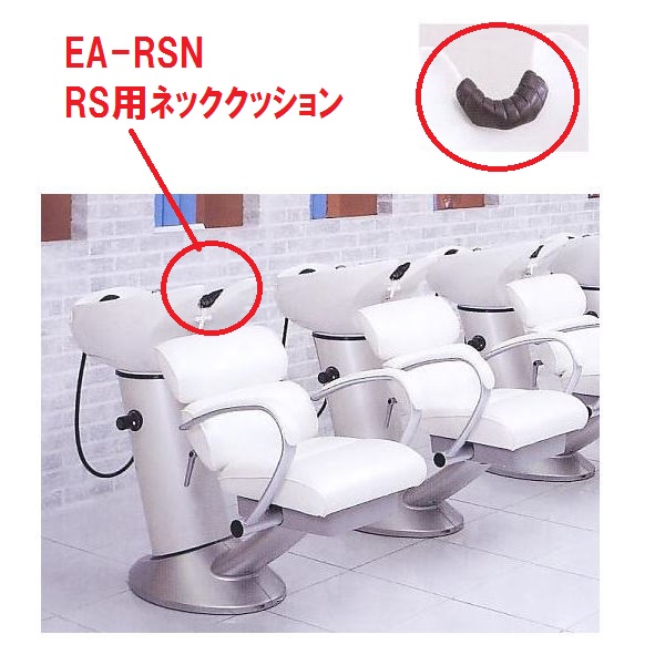 【水廻り関連 消耗品】RS用ネッククッション