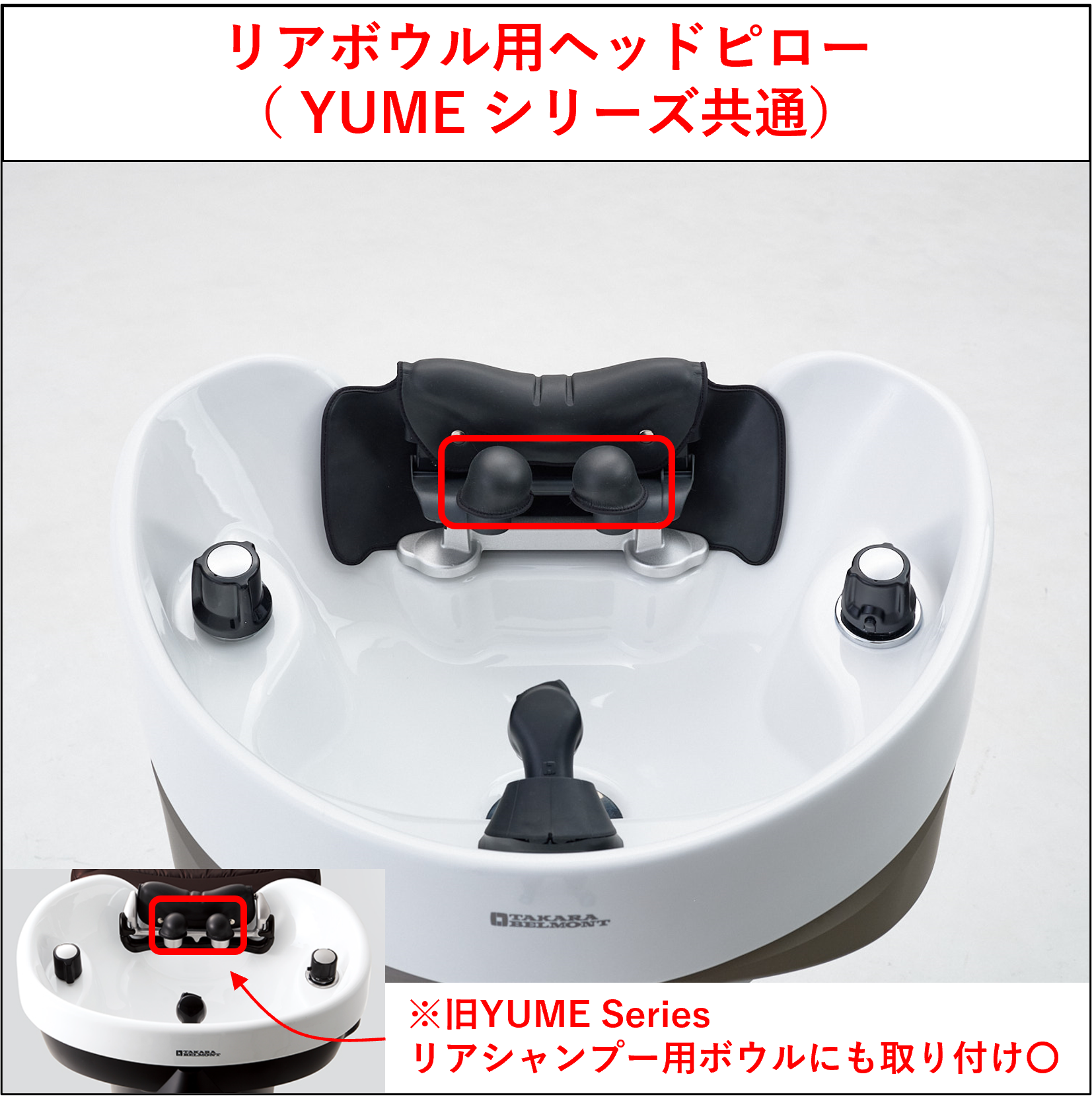 【シャンプーボウル 消耗品】リアシャンプーボウル専用ヘッドピロー(2個入り)※YUMEシリーズ共通