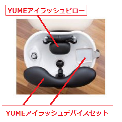 【オプション品】YUMEアイラッシュデバイスセット+専用ピロー