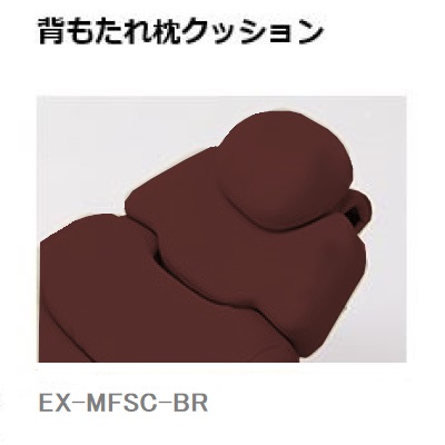 【多機能チェア】 ルアール オプション品 (背モタレ枕クッション)