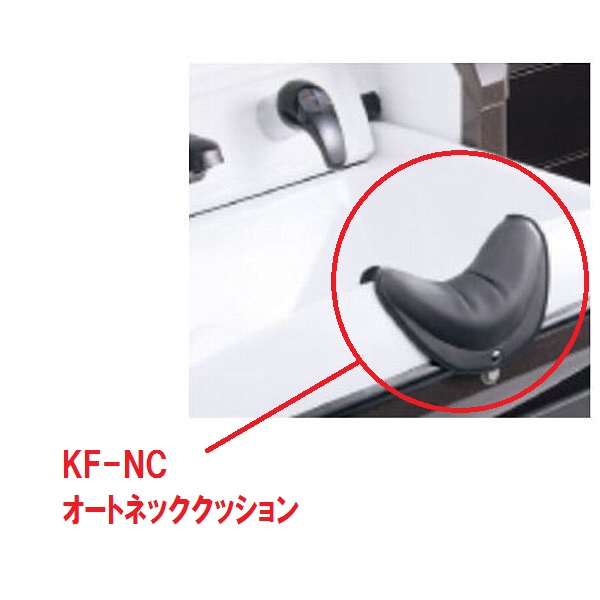 【水廻り関連 消耗品】オートネッククッション