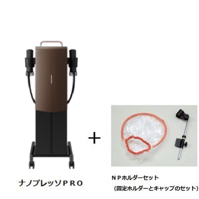 【促進器】 旧品番ナノプレッソ プロ + NPホルダーセット