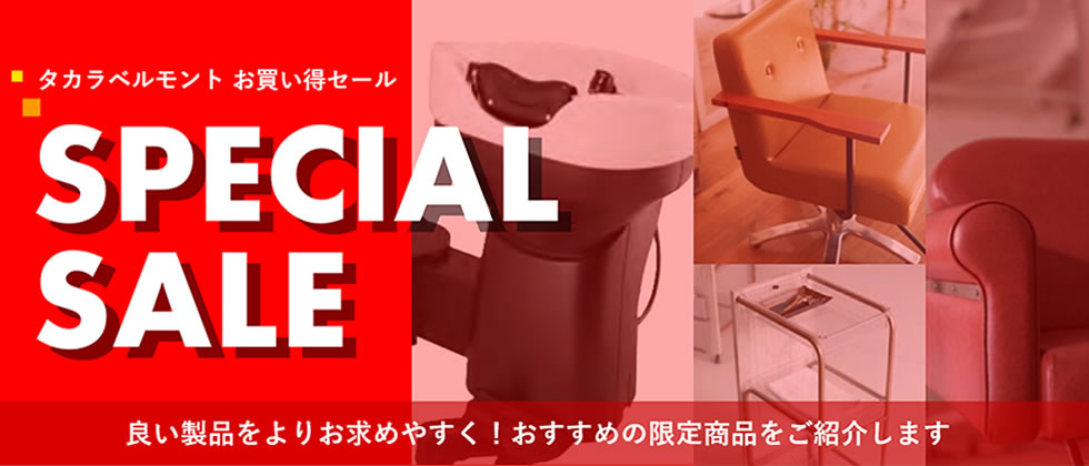 タカラベルモントの公式オンラインショップ
